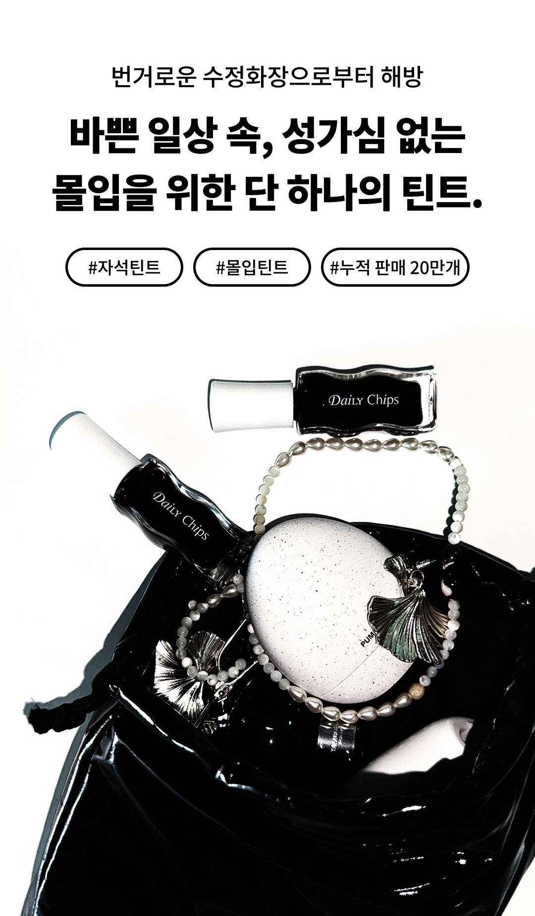 [2종 SET] 하루 워터 틴트 + 카밍 글로우 립 캐쳐 듀오