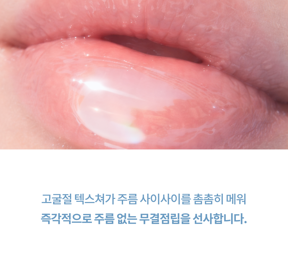 데일리칩스 카밍 글로우 립 캐쳐