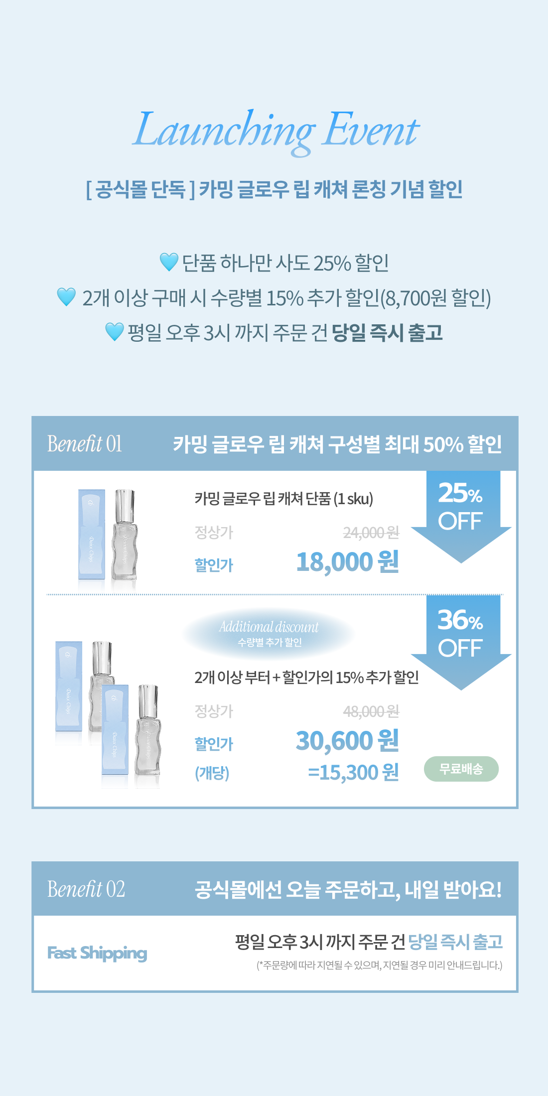 [NEW] [25% OFF] 데일리칩스 카밍 글로우 립 캐쳐