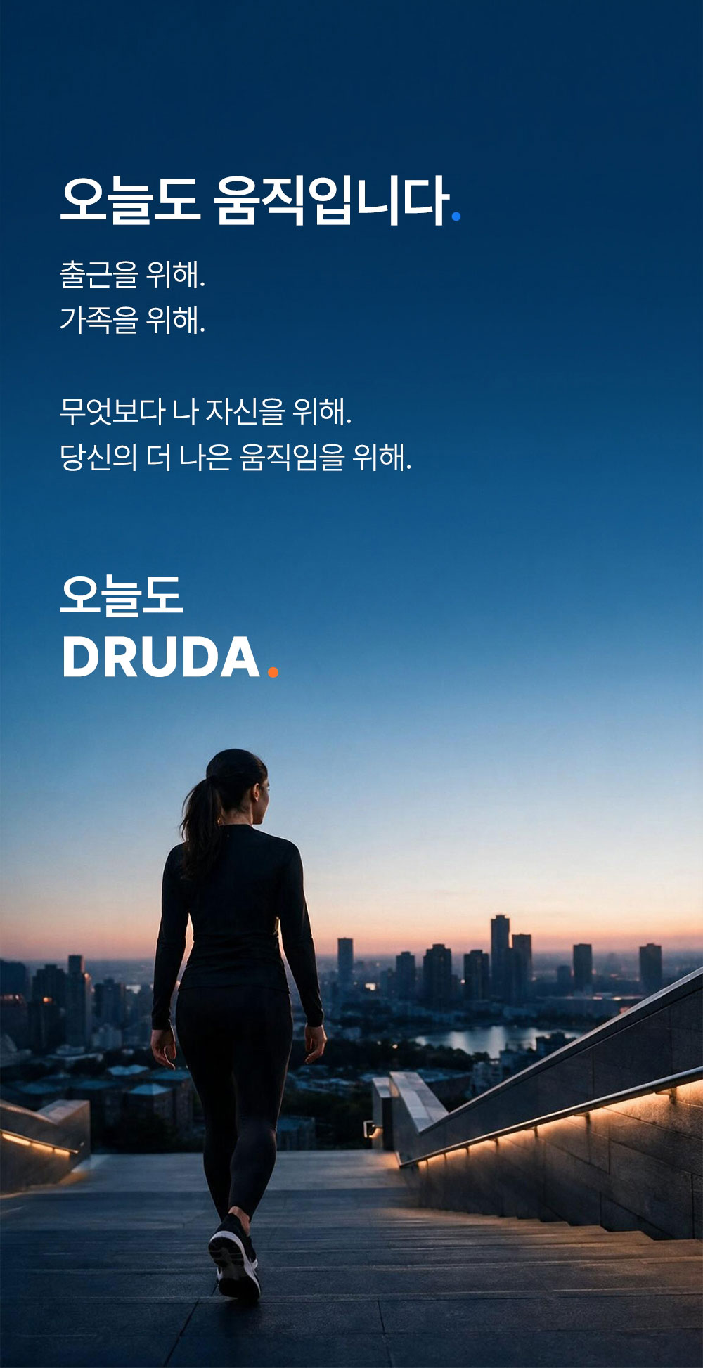코어모션 드루다벨트