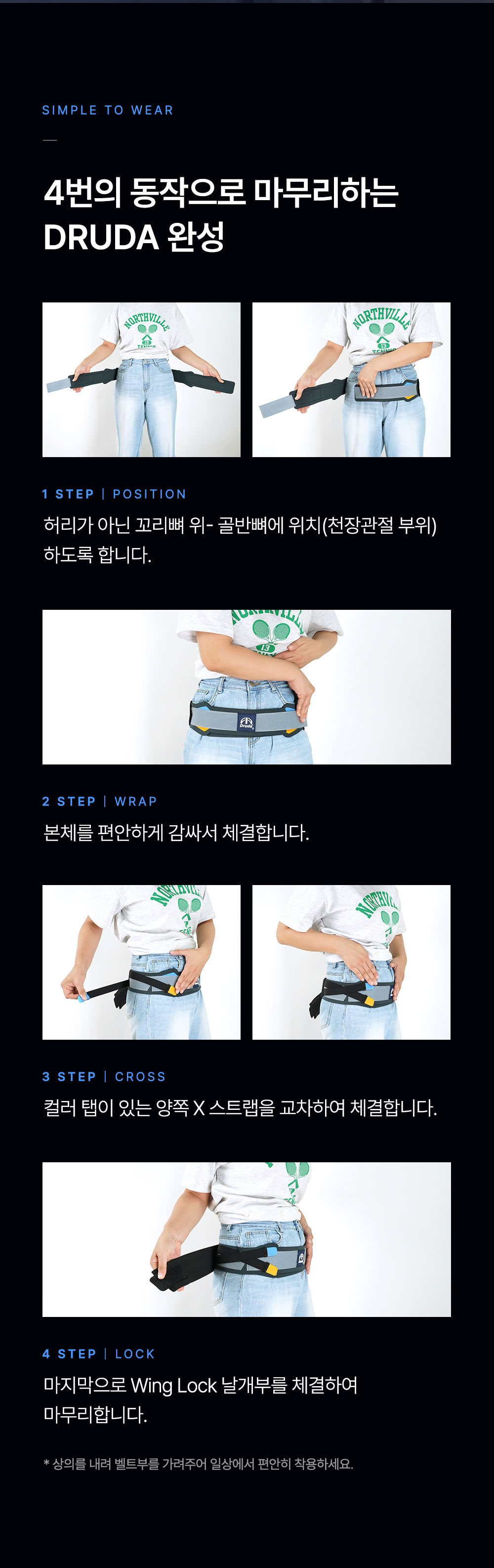코어모션 드루다벨트