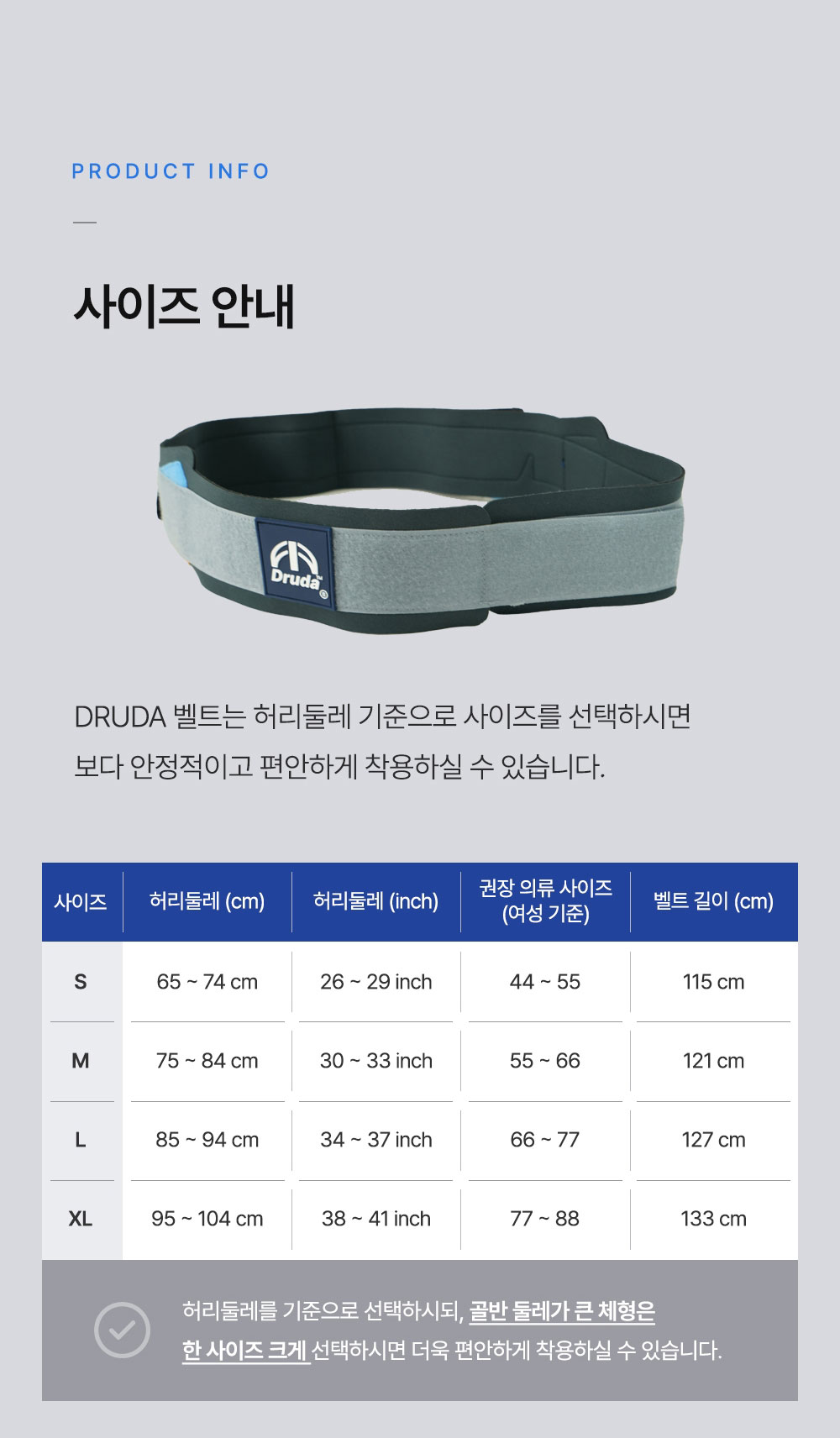 코어모션 드루다벨트