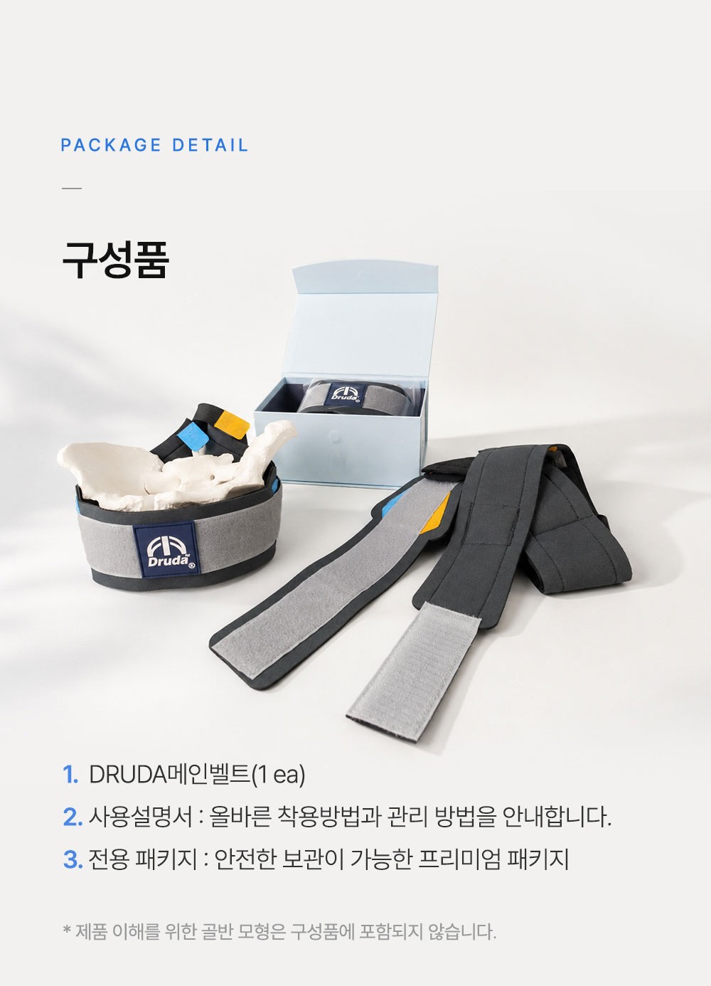 코어모션 드루다벨트