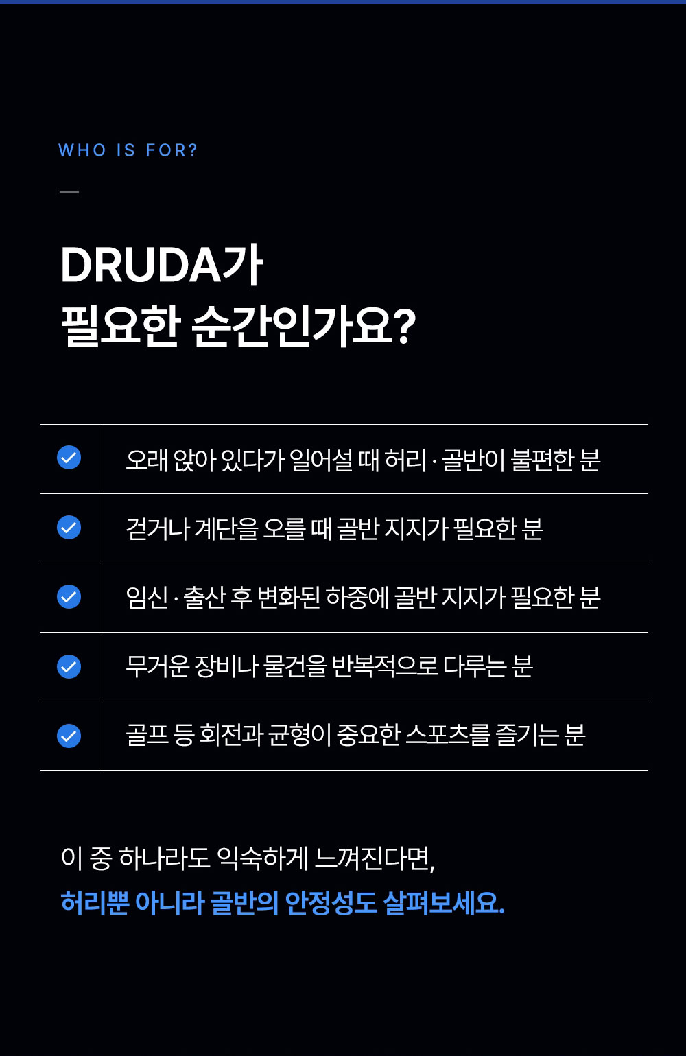 코어모션 드루다벨트