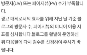 블로그 수익 조건