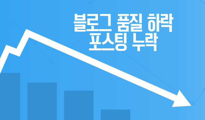 포스팅 누락