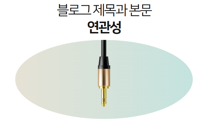 블로그 제목 추천