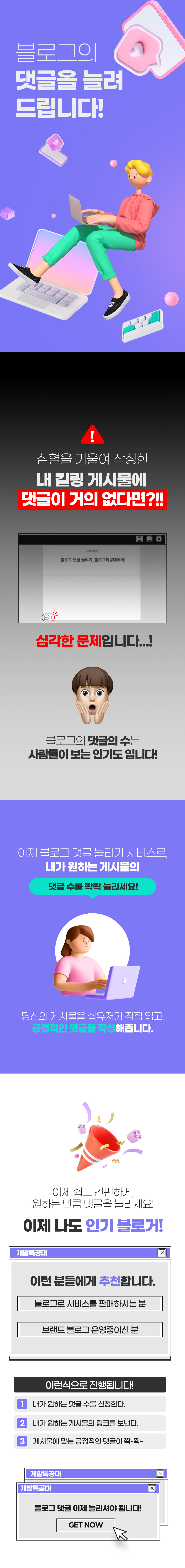 블로그 댓글 늘리기