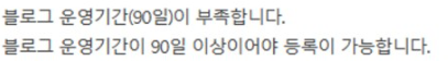 블로그 수익 조건