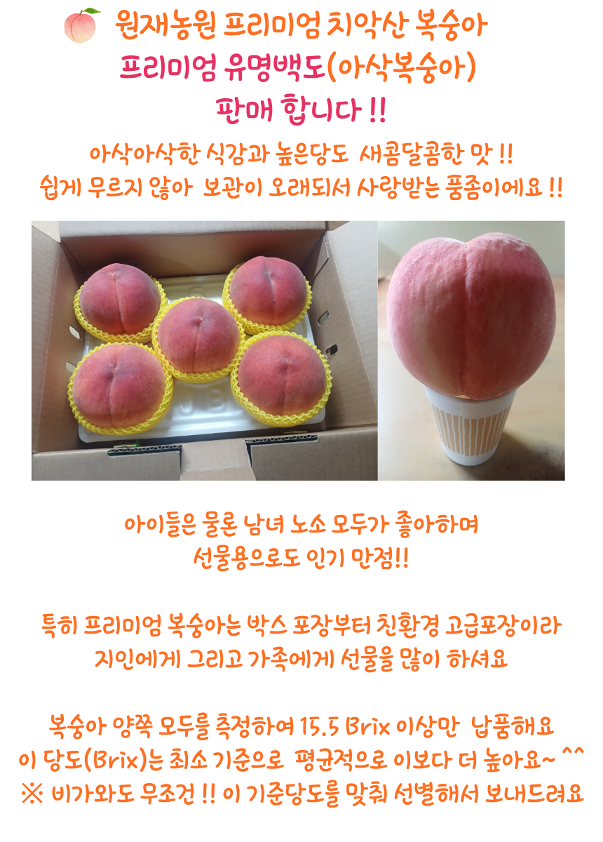 프리미엄 유명백도(딱딱아삭)
