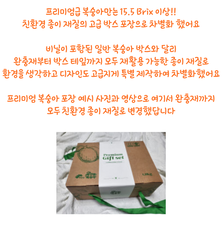 프리미엄 우황도 (말랑황도)