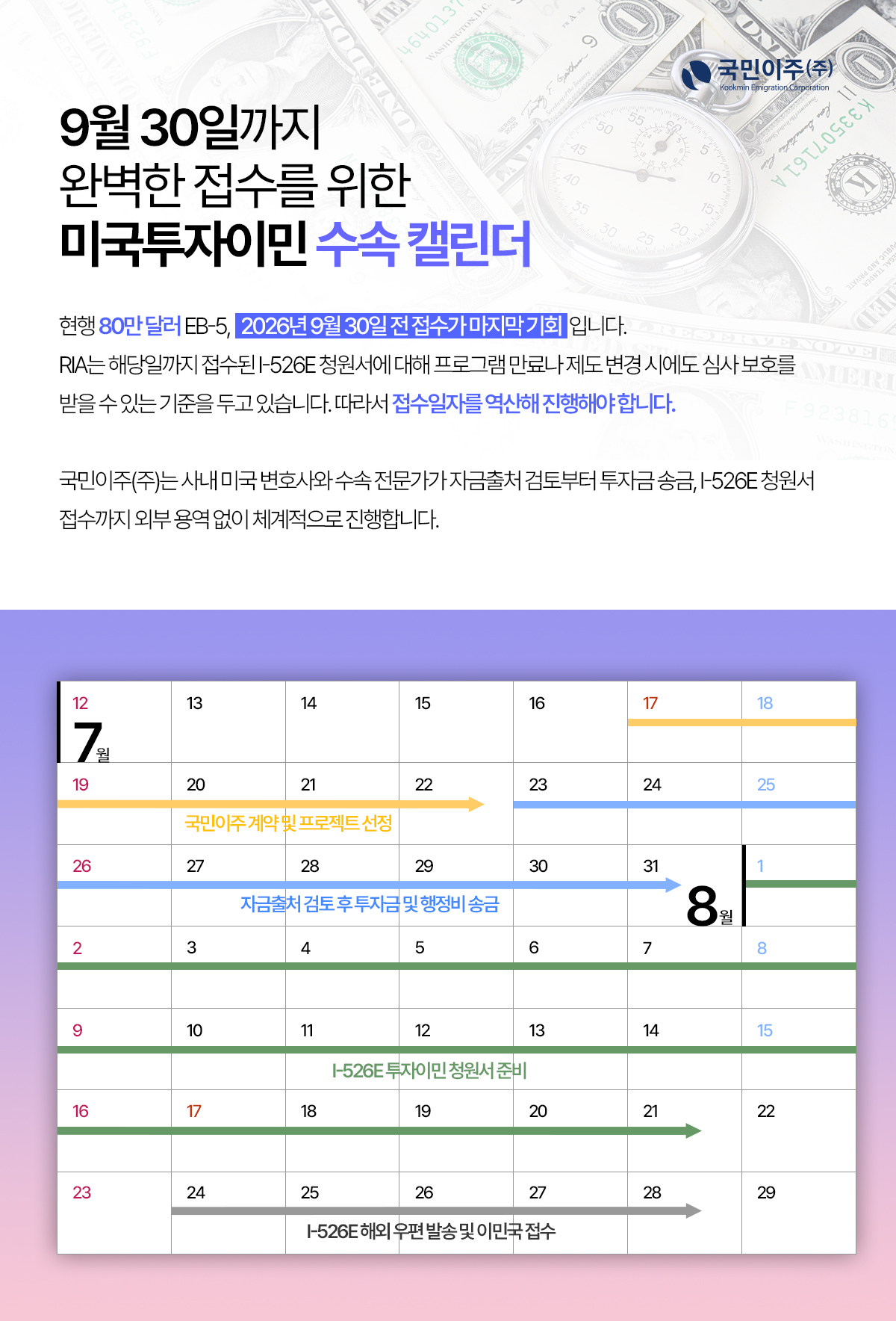 260716 수속캘린더.jpg