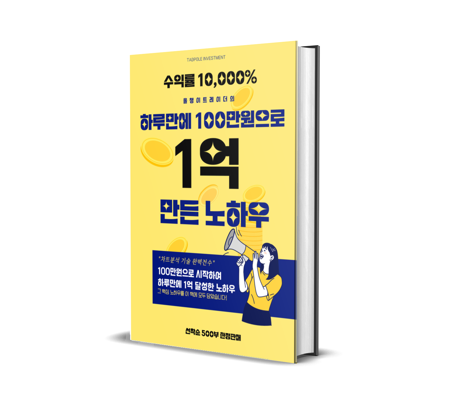 올챙이트레이더 전자책