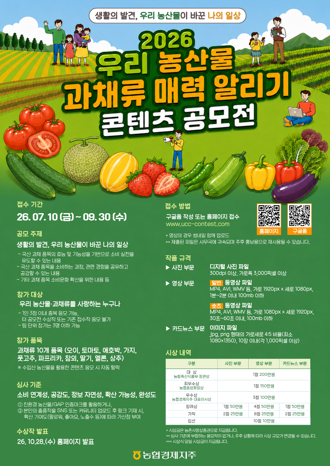 (0706) 2026 농협 공모전 포스터.png