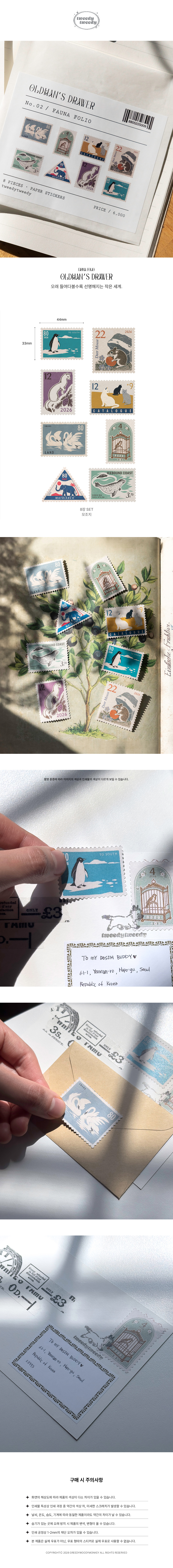 OLDMAN'S DRAWER - FAUNA FOLIO (우표스티커)