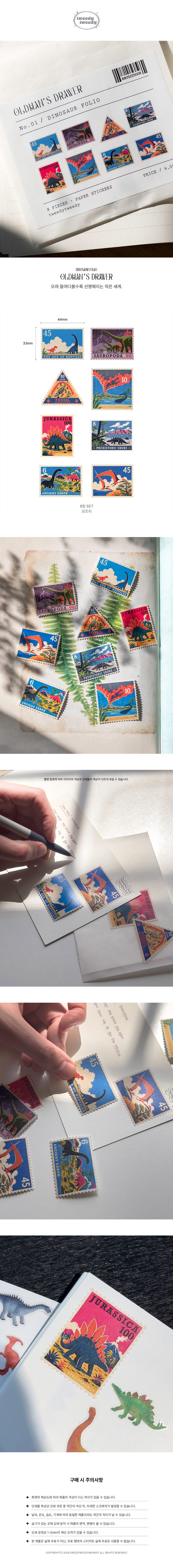 OLDMAN'S DRAWER - DINOSAUR FOLIO (우표스티커)