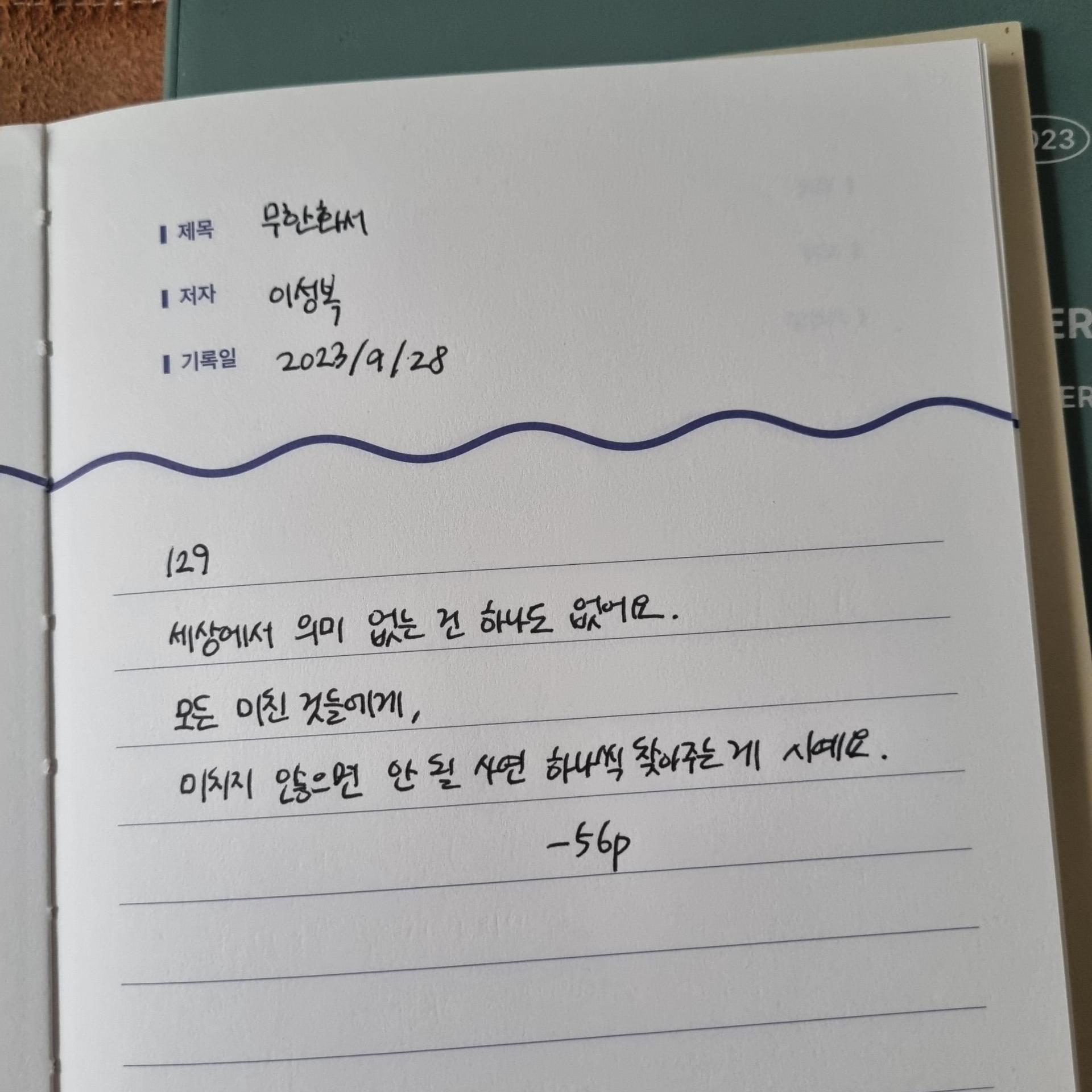 [2023/9/28] 의미부여 자신 있지 : 브라우트 필사모임