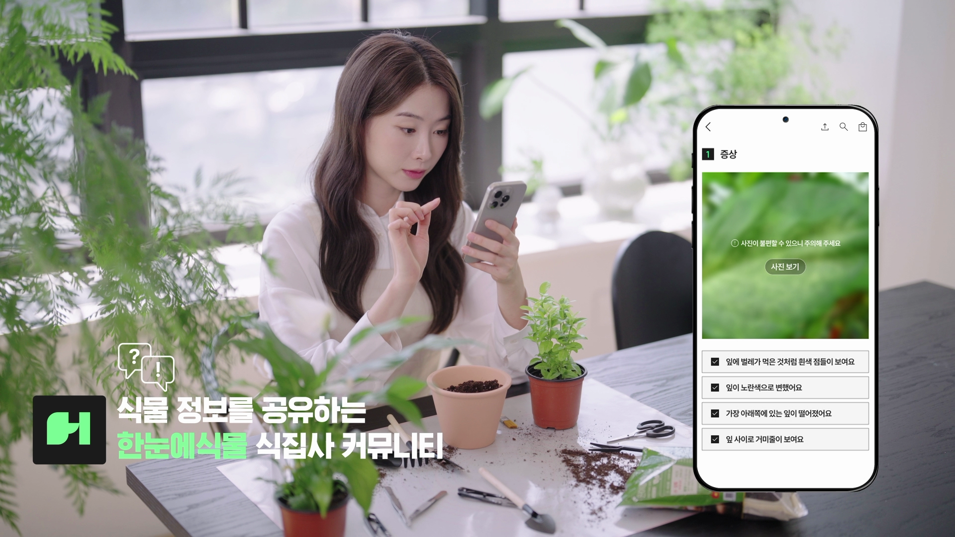 한눈에식물 장면 06