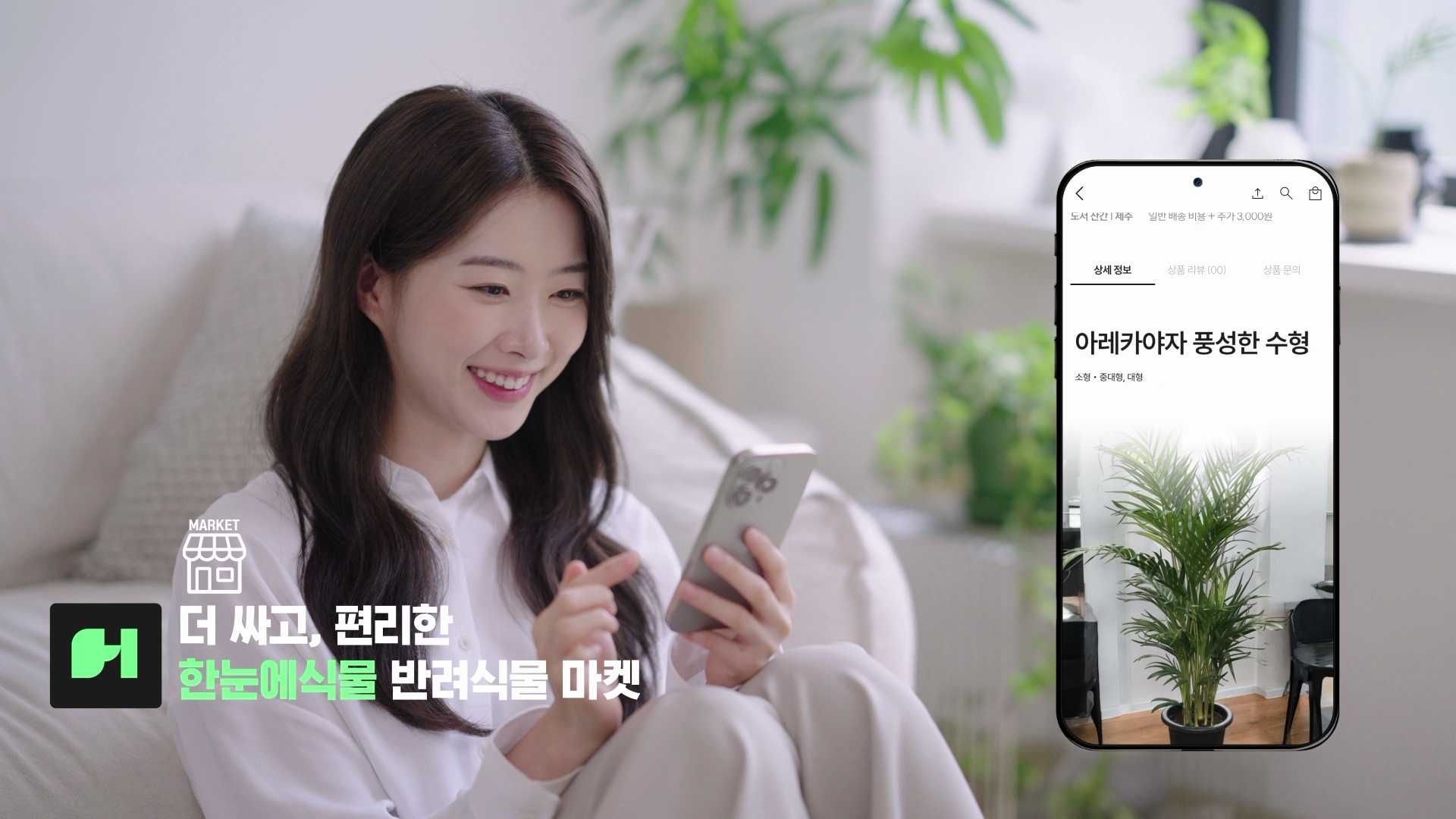 한눈에식물 장면 05
