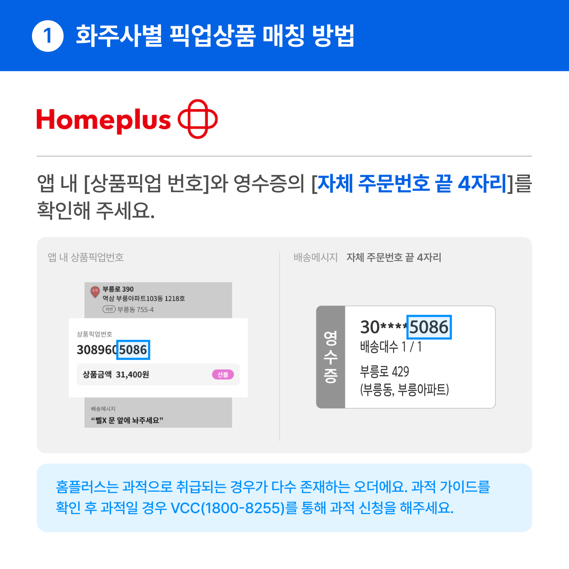 화주사별 픽업확인_250210_03_홈플러스.png