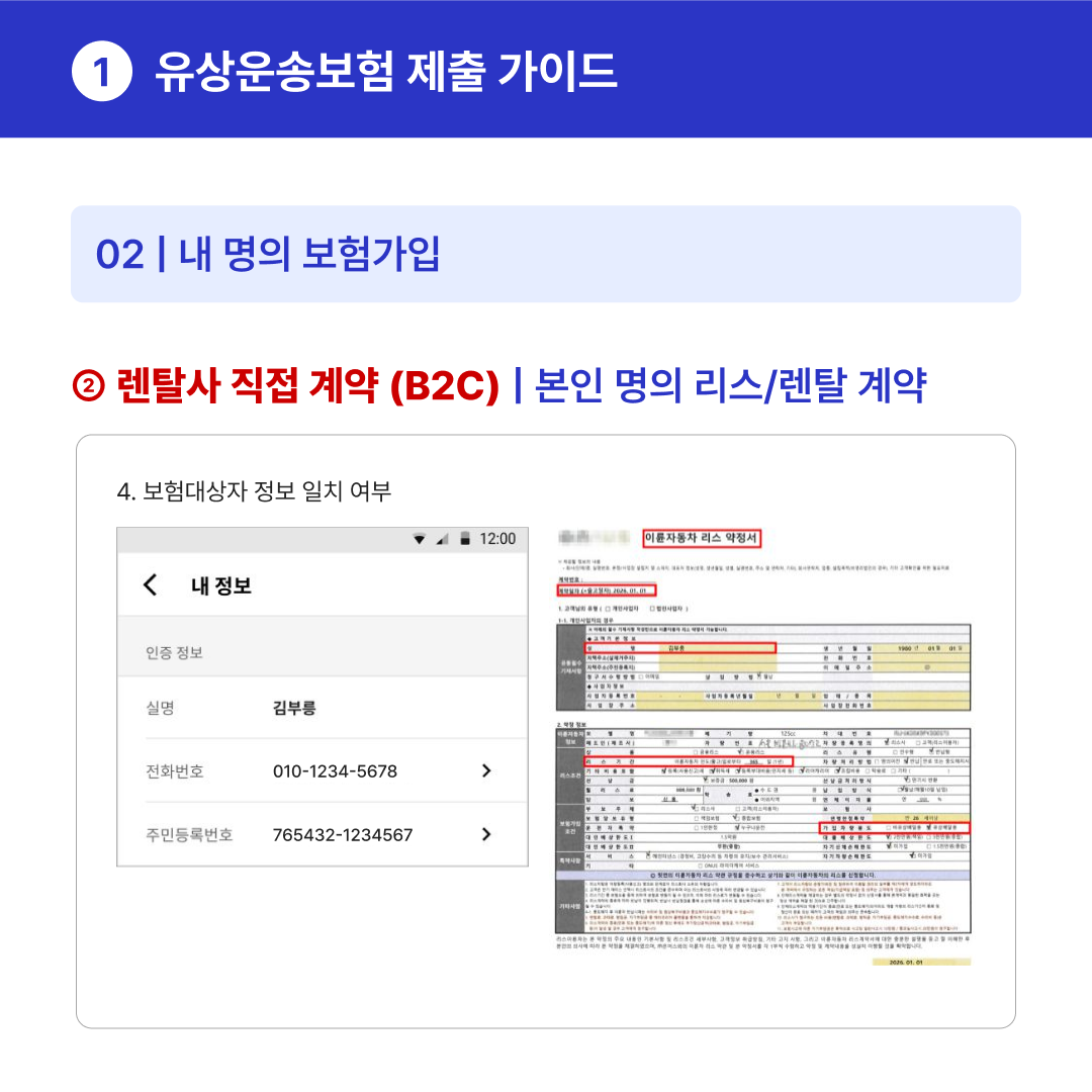 유상운송보험_06.png