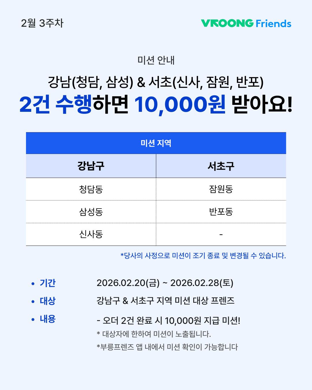 2월 3주차 프로모션_B_2_260210.png