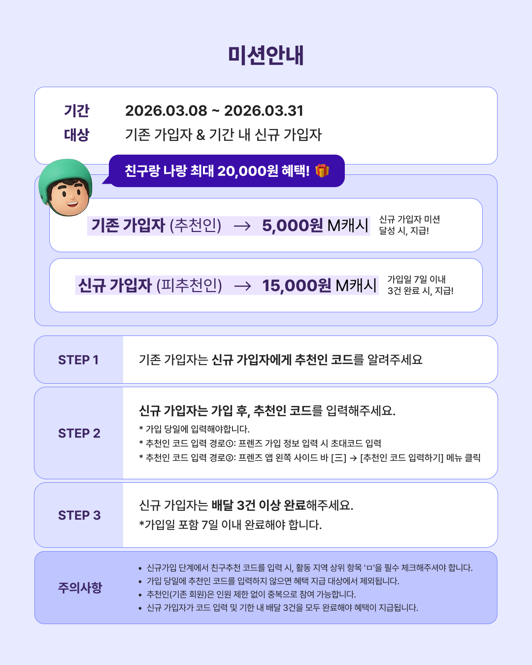 3월 2주차 프로모션_fin_260306-1 (2).png