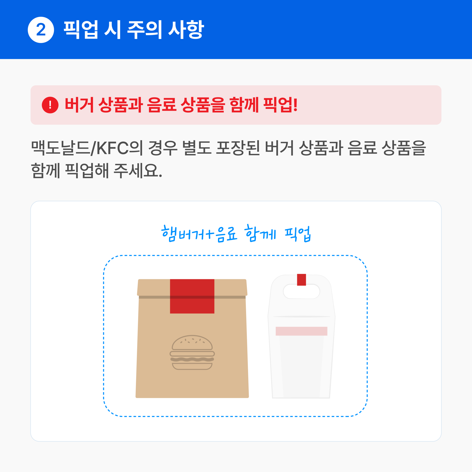 화주사별 픽업확인_010_픽업시 주의사항2.png