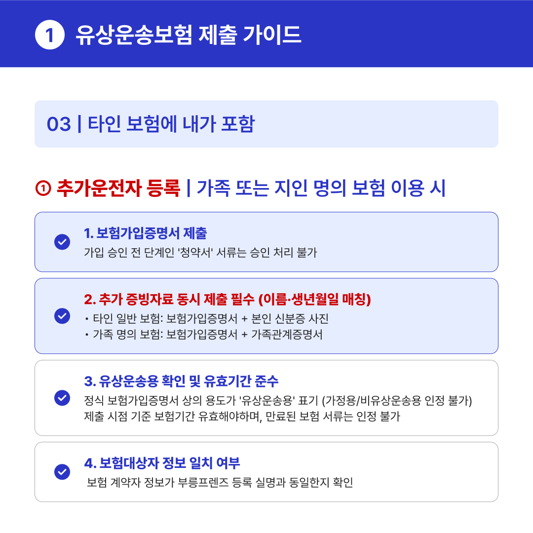 유상운송보험_07.png
