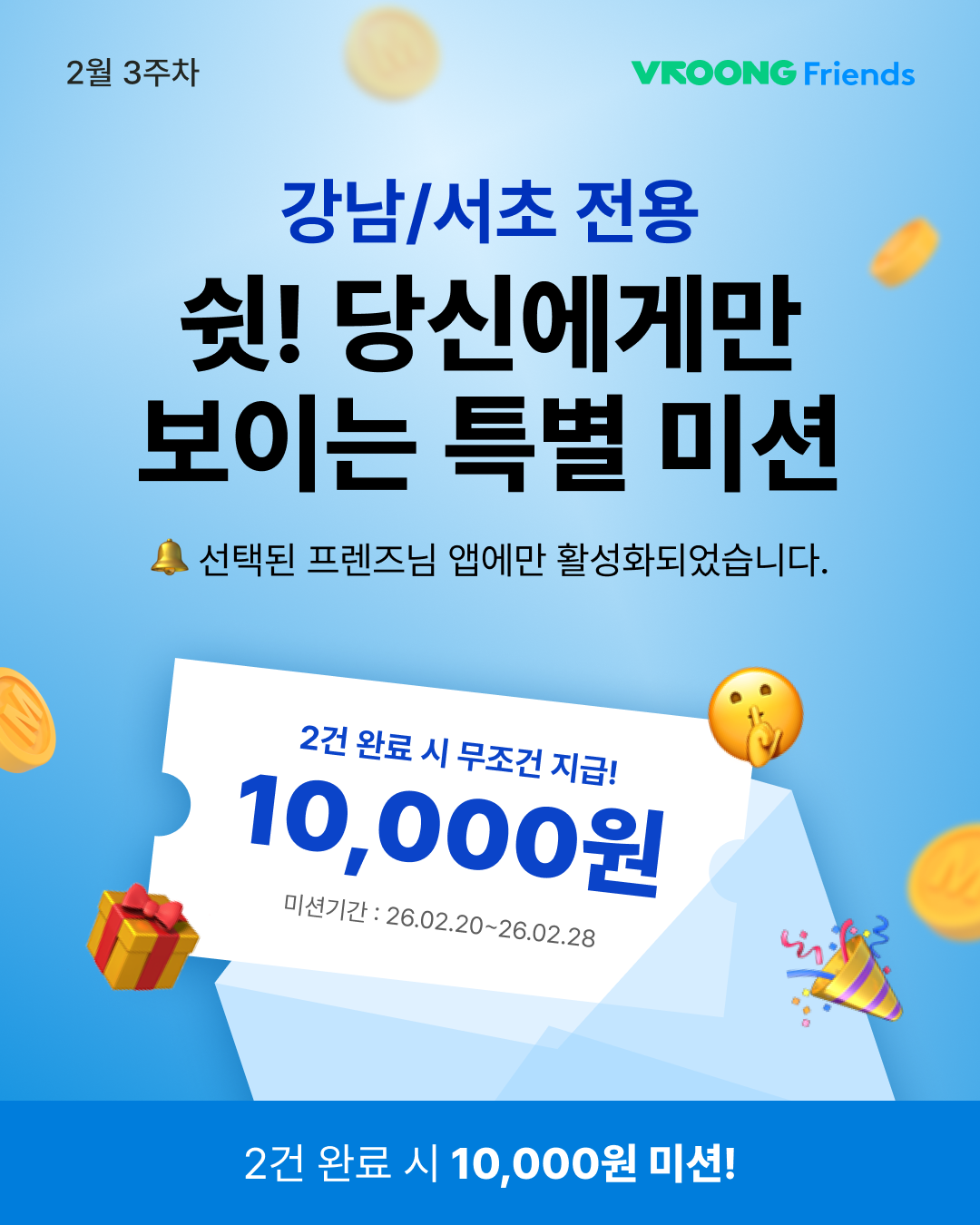 2월 3주차 프로모션_B_1_260210.png