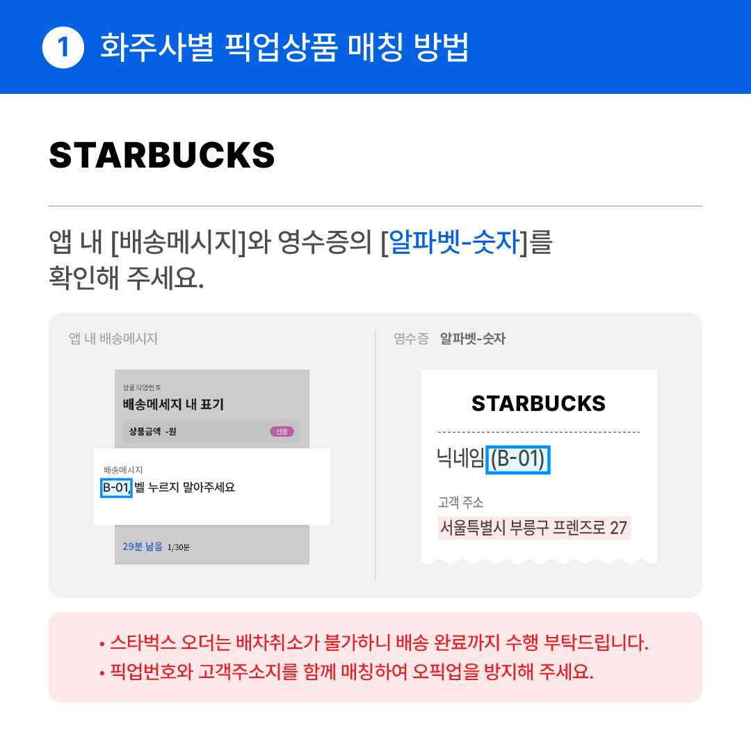 화주사별 픽업확인_012_스타벅스.jpg