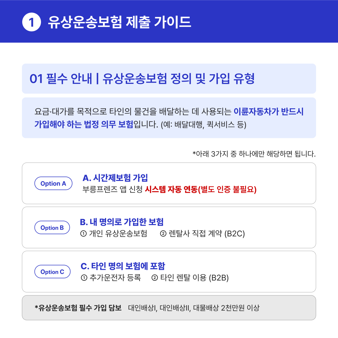유상운송보험_02.png