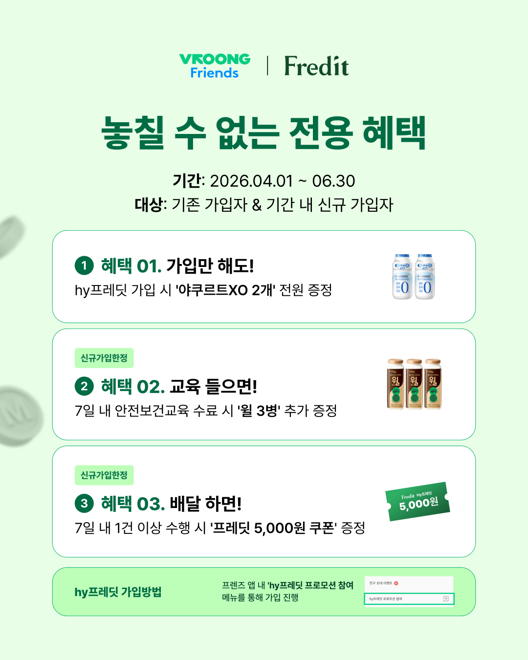 부릉프렌즈 x hy프레딧 콜라보 프로모션_A_2_260401.png