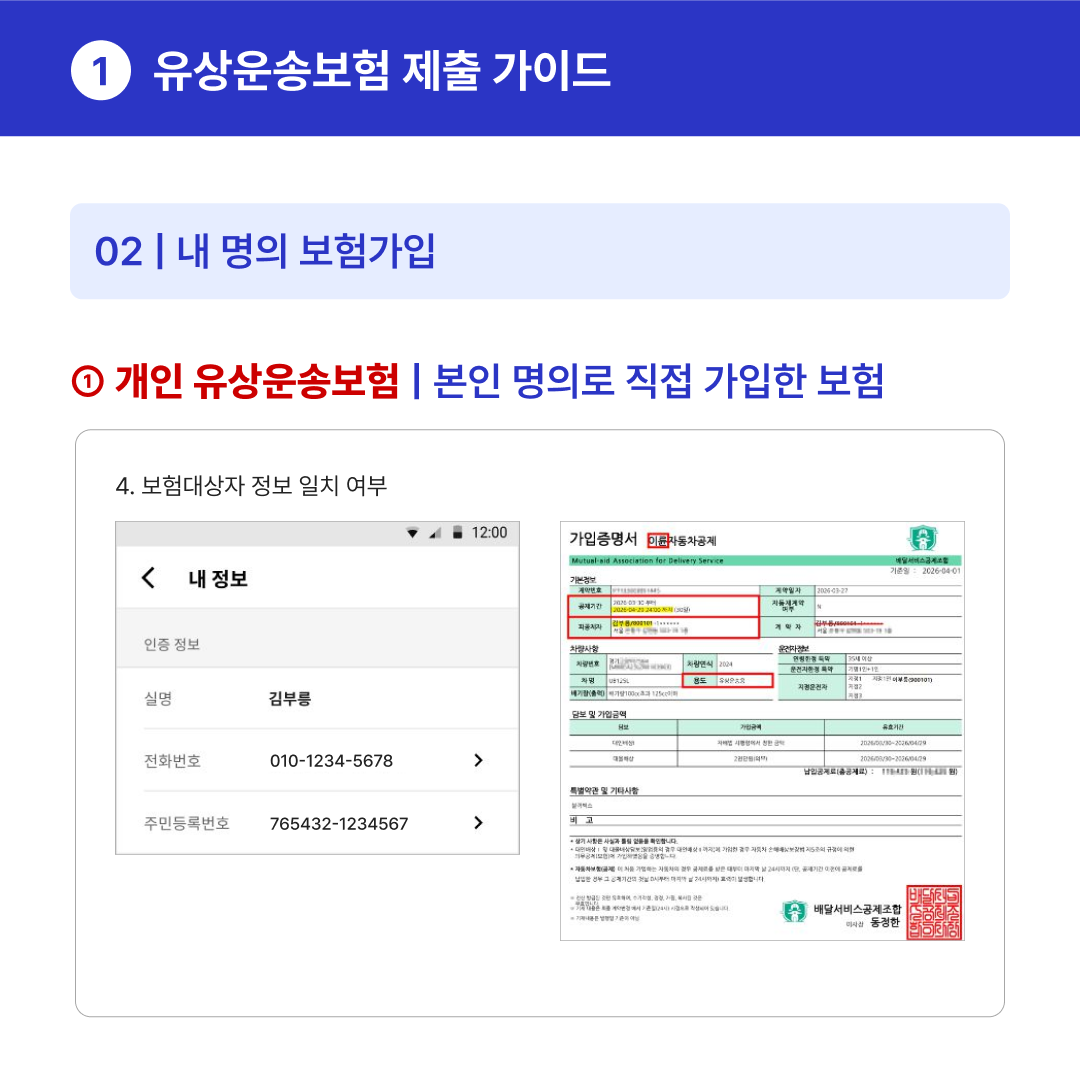 유상운송보험_04.png
