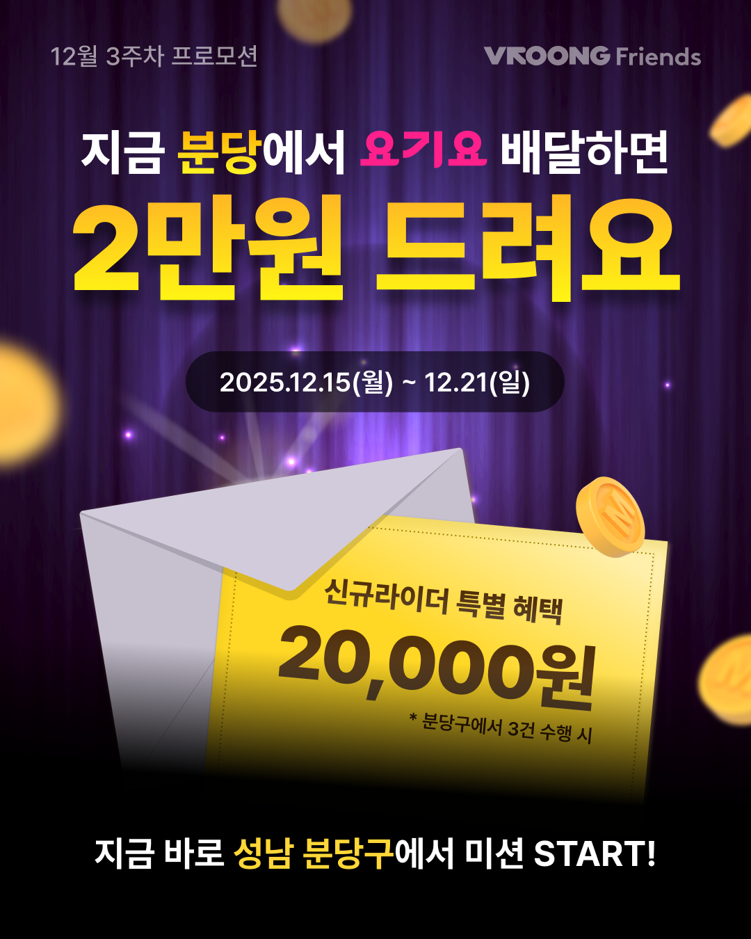 성남 신규_프로모션_A1_251212.png