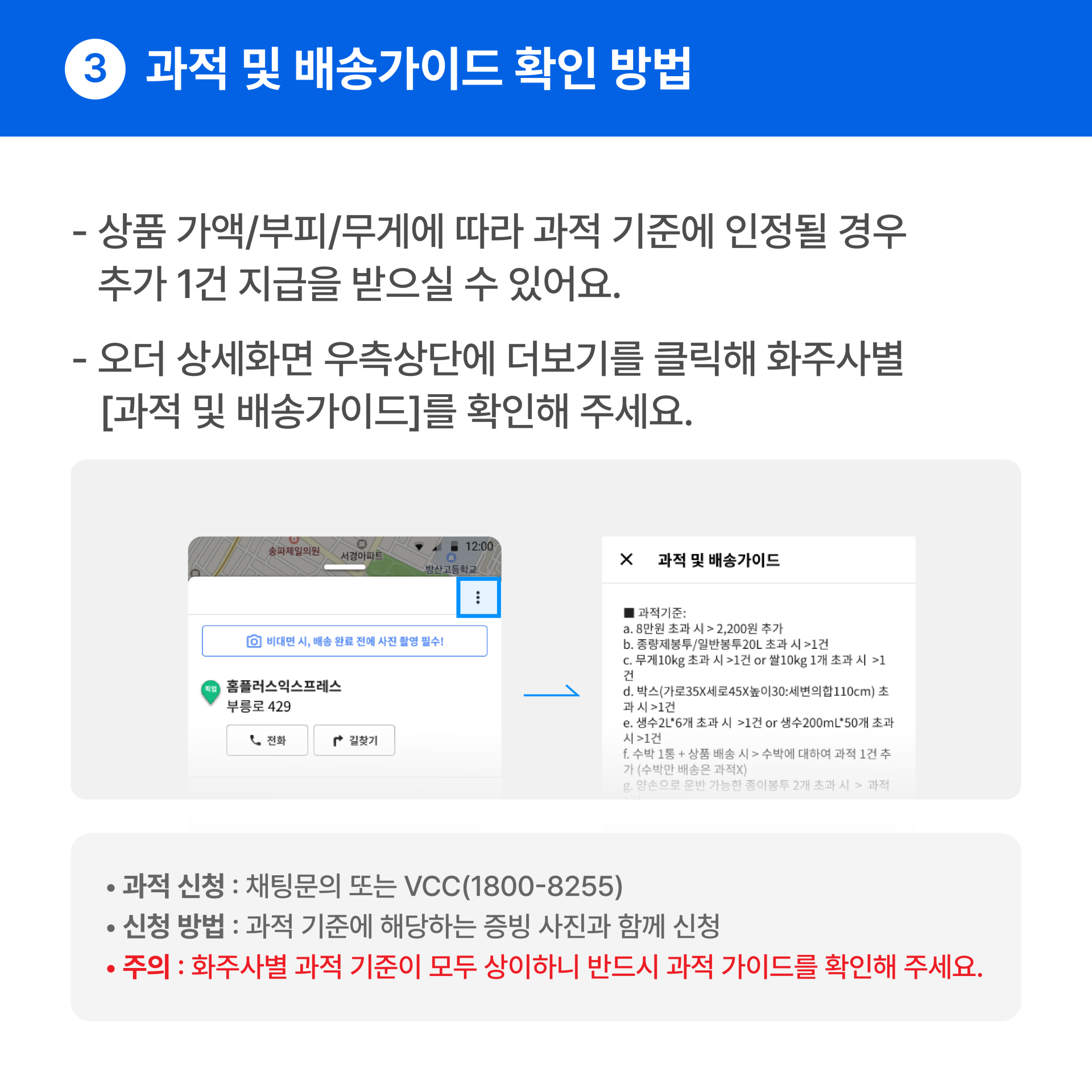 화주사별 픽업확인_011_과적및배송가이드 확인법.png