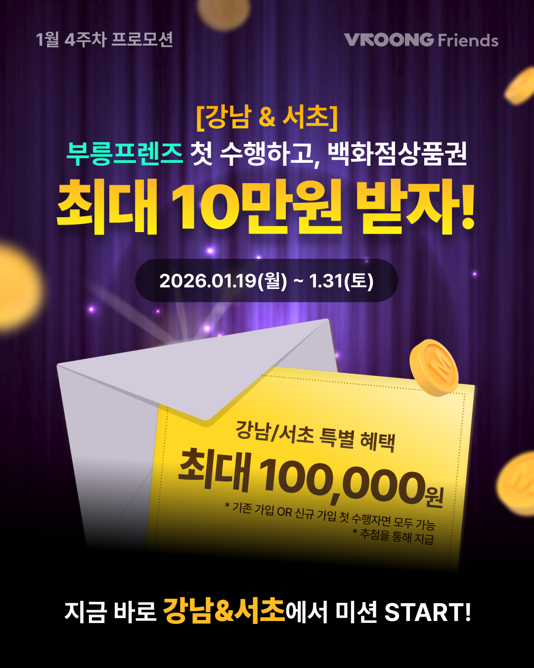 강남&서초_프로모션_260114 (최종).png