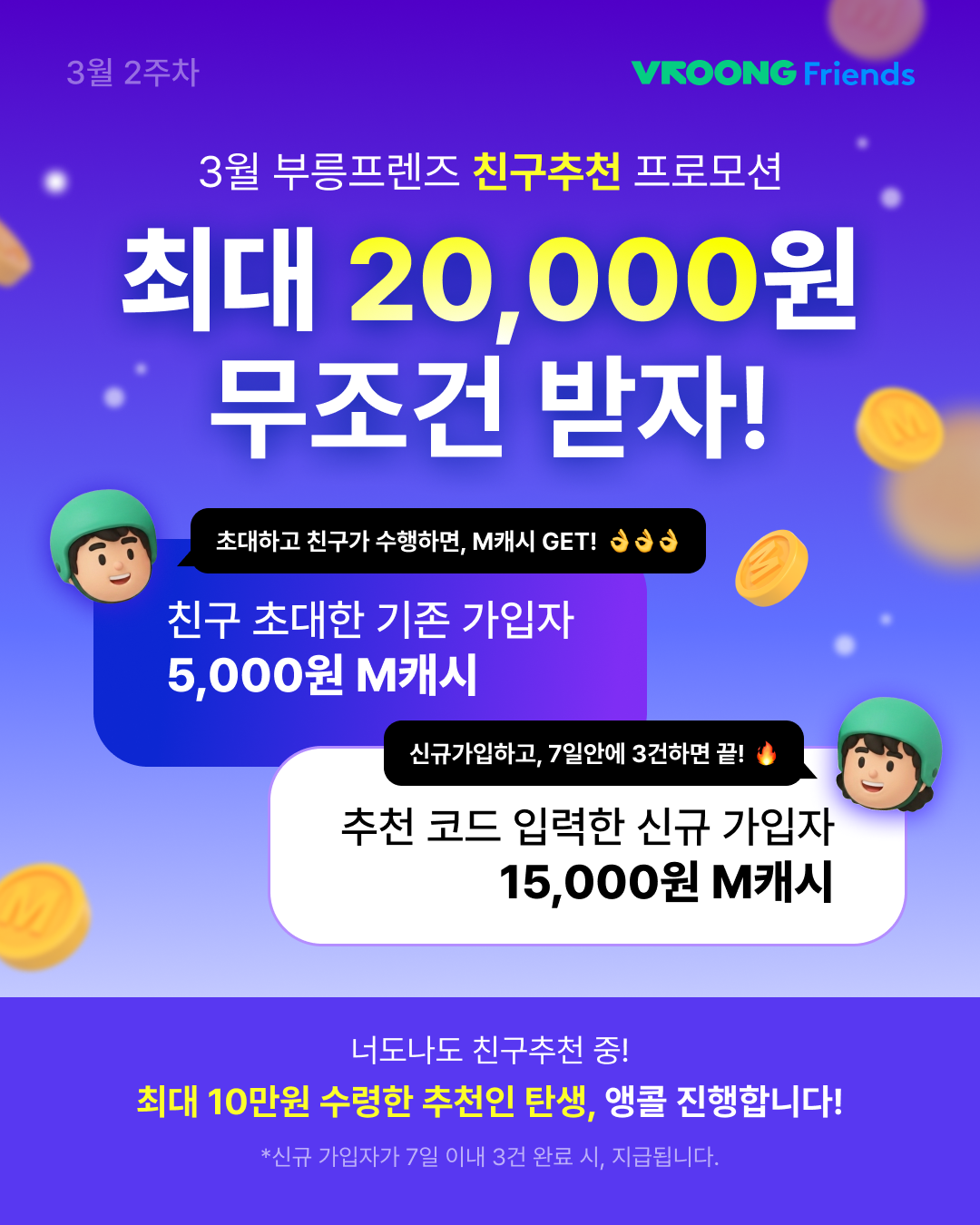 3월 2주차 프로모션_fin_260306 (2).png
