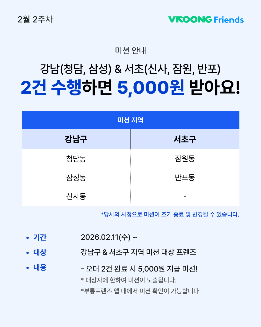 2월 2주차 프로모션_B_2_260210.png