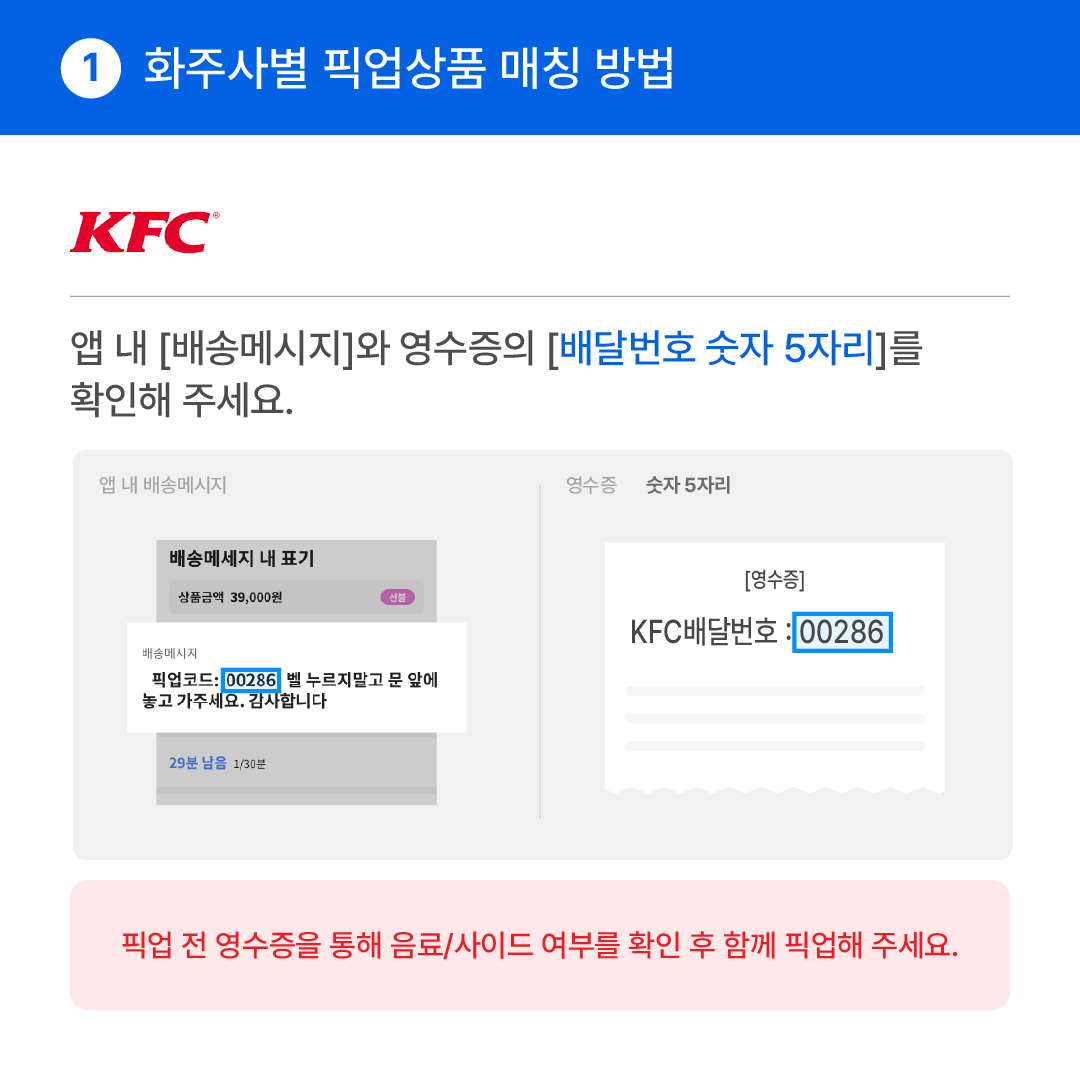 화주사별 픽업확인_07_kfc.jpg