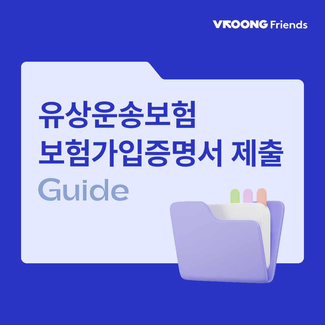 유상운송보험_01.png