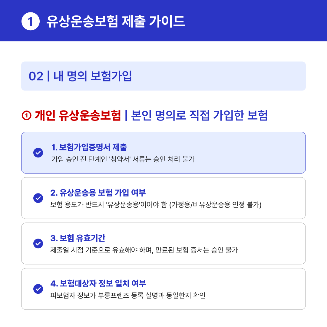 유상운송보험_03.png
