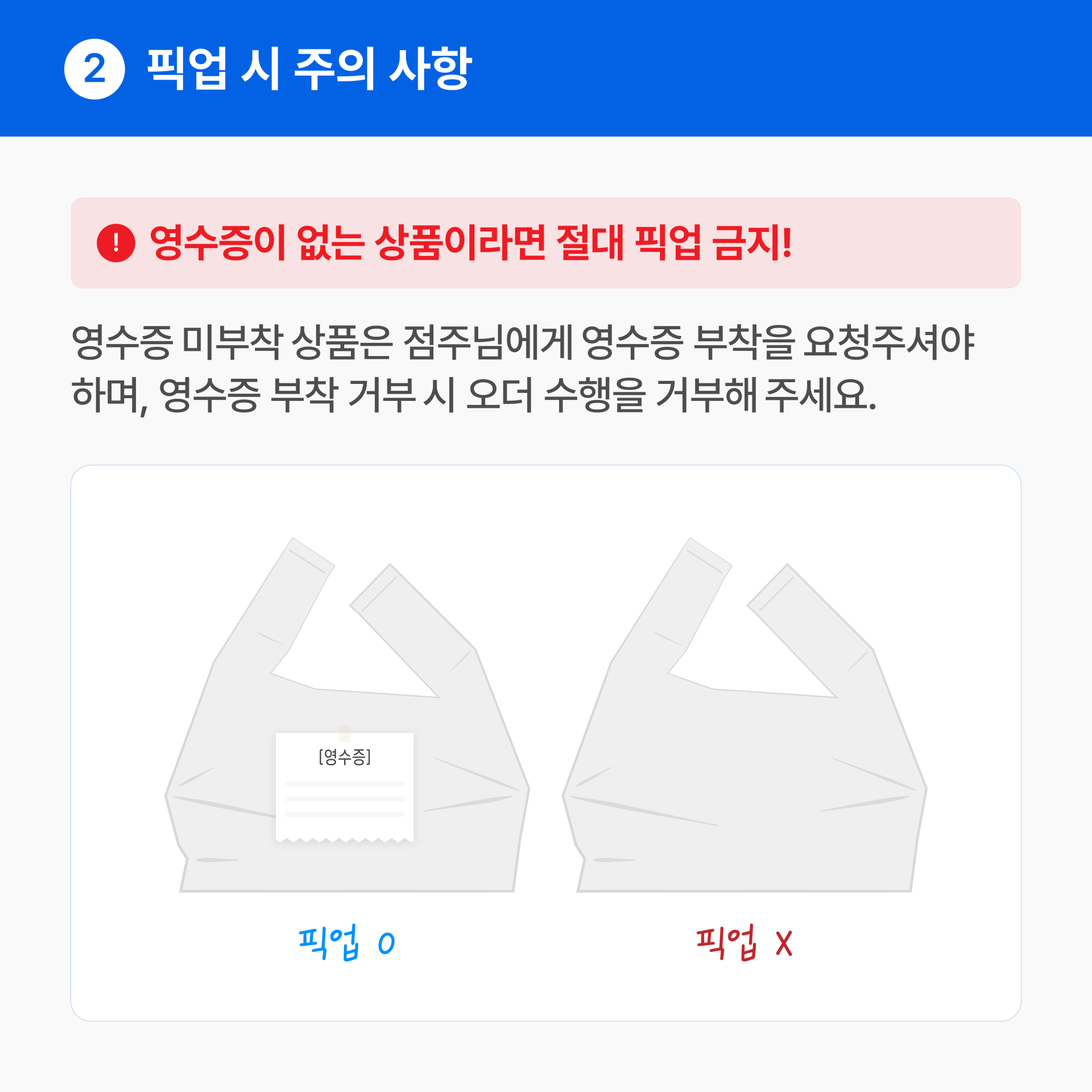 화주사별 픽업확인_09_픽업시 주의사항1.png