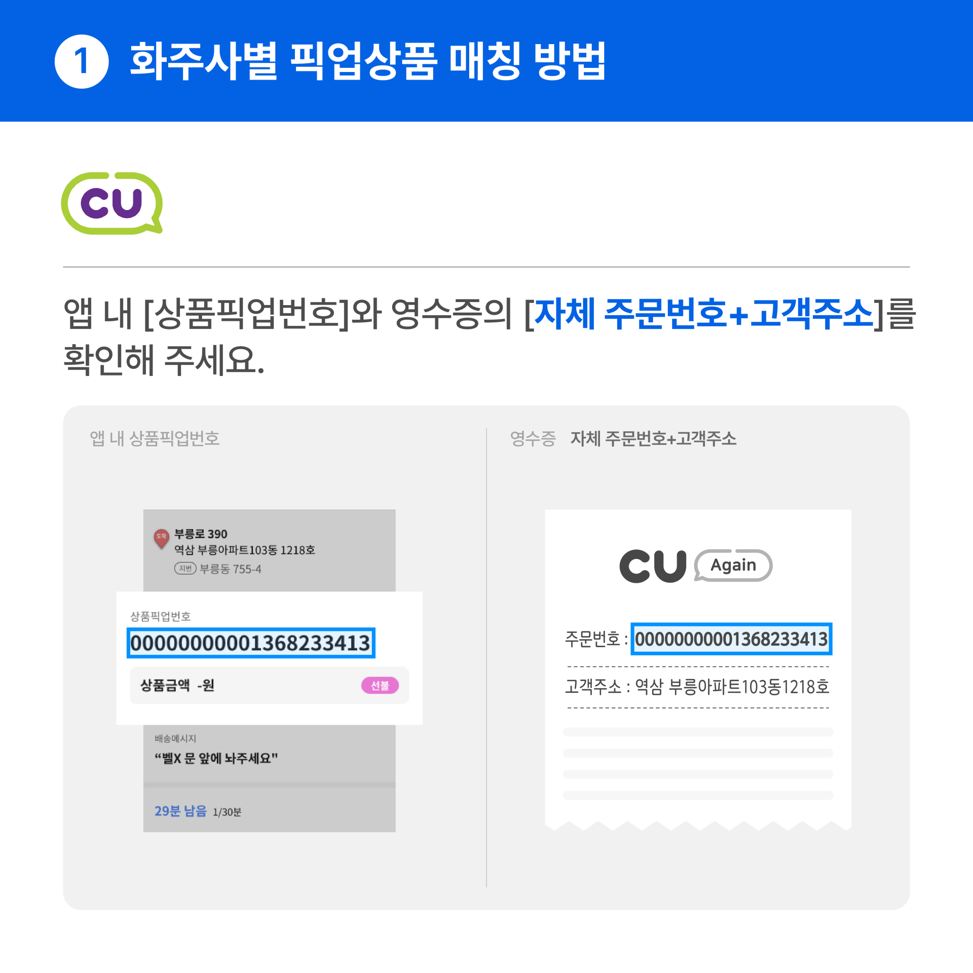 화주사별 픽업확인_05_씨유.png