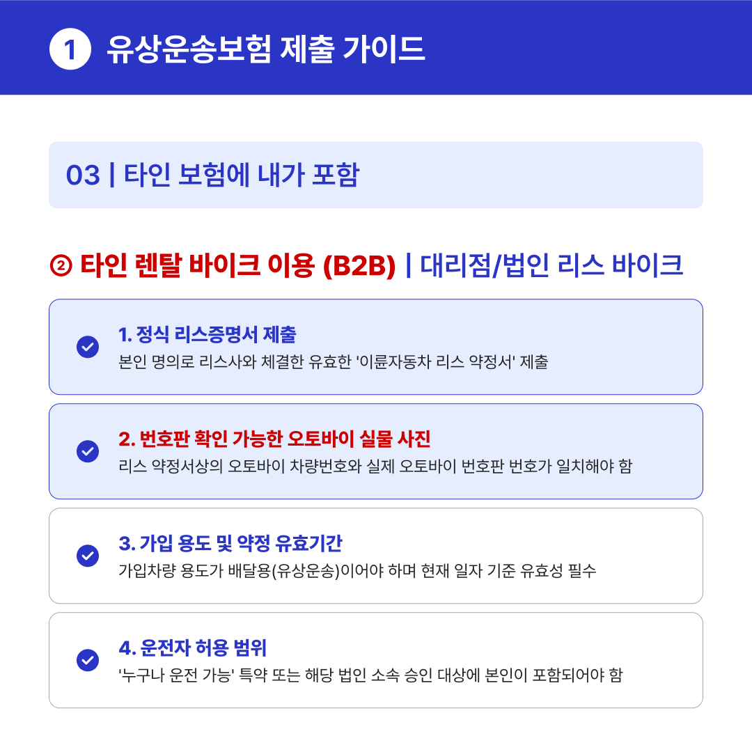 유상운송보험_09.png