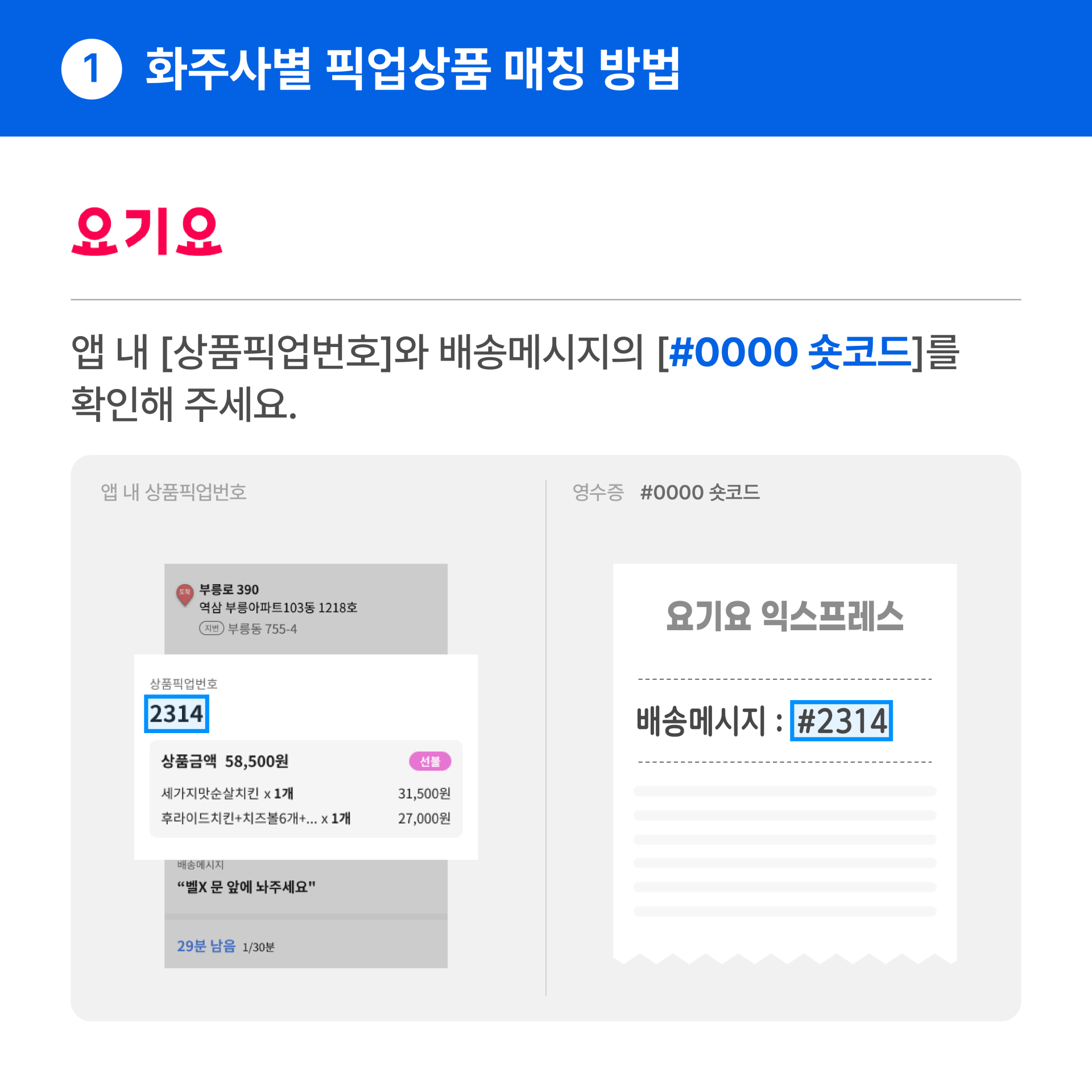 화주사별 픽업확인_02_요기요.png