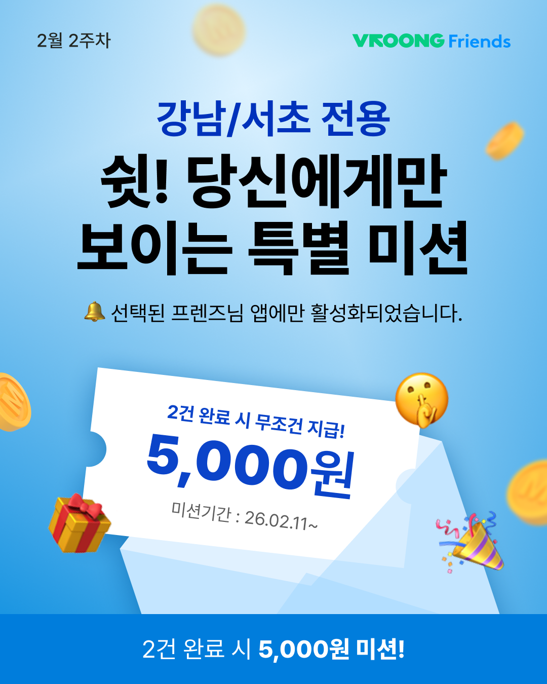 2월 2주차 프로모션_B_1_260210.png
