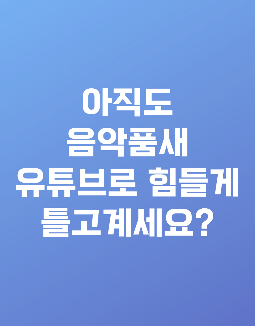 음악품새 태극1-4장 : 콘텐츠제작연구소