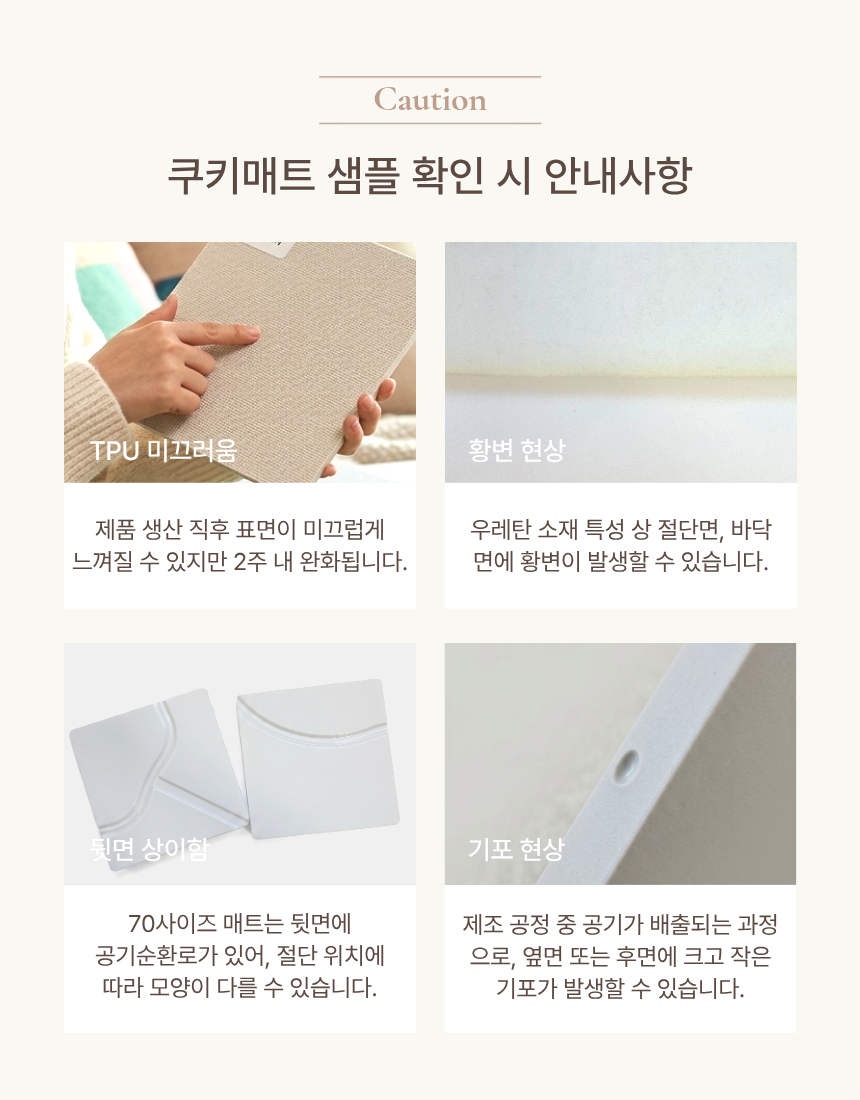 쿠키매트 샘플박스