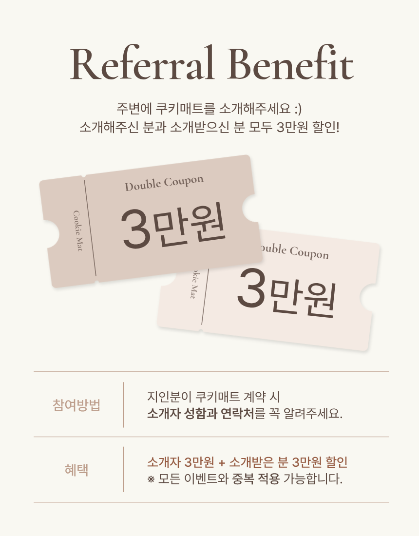 쿠키매트 샘플박스